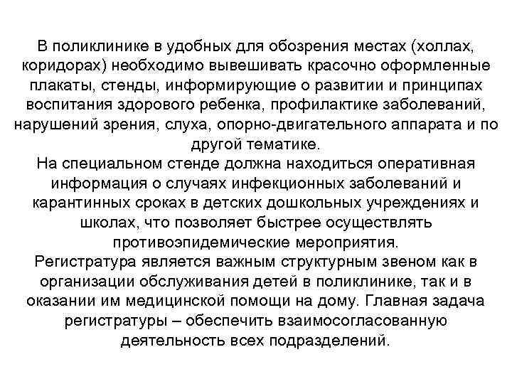 В поликлинике в удобных для обозрения местах (холлах, коридорах) необходимо вывешивать красочно оформленные плакаты,