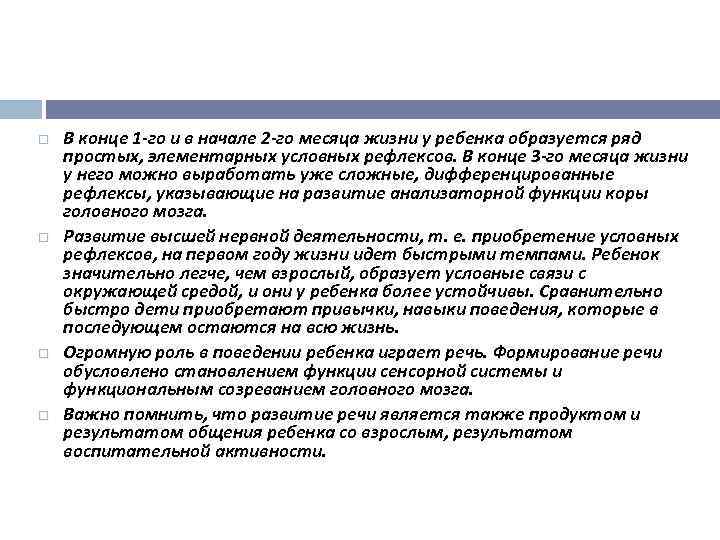  В конце 1 го и в начале 2 го месяца жизни у ребенка