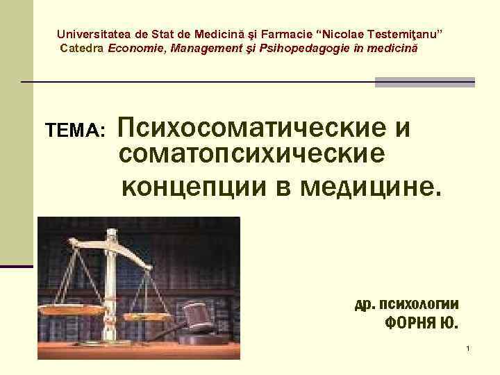 Universitatea de Stat de Medicină şi Farmacie “Nicolae Testemiţanu” Catedra Economie, Management şi Psihopedagogie