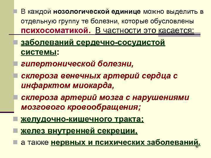 n В каждой нозологической единице можно выделить в отдельную группу те болезни, которые обусловлены