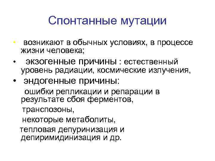 Мутации человека презентация