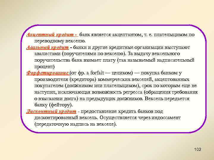 Акцептный кредит. Акцептант по переводному векселю. Акцептный вексельный кредит. Виды кредитов акцептный кредита.