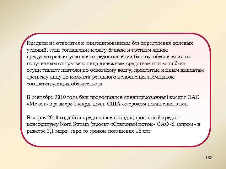 Кредиты не относятся к синдицированным без определения долевых условий, если соглашение между банком и