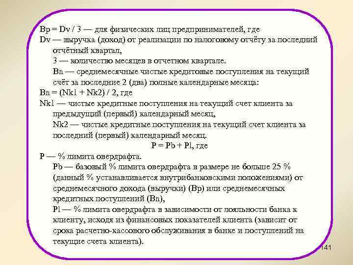 Bp = Dv / 3 — для физических лиц предпринимателей, где Dv — выручка