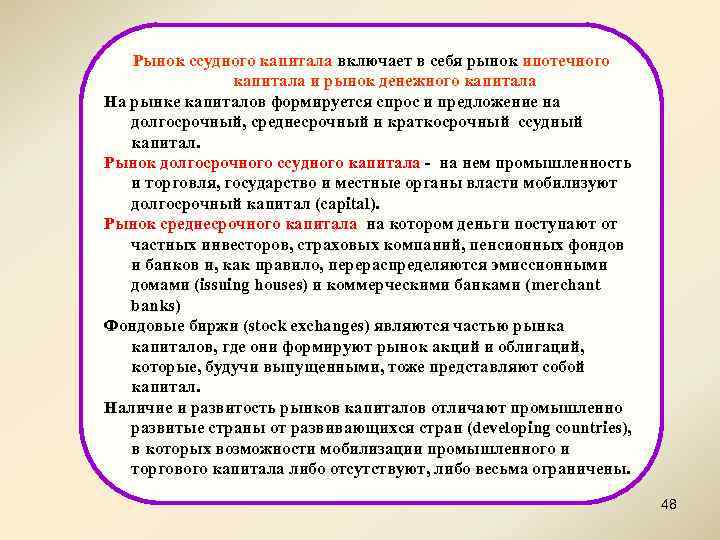 Рынок ссудного капитала включает в себя рынок ипотечного капитала и рынок денежного капитала На