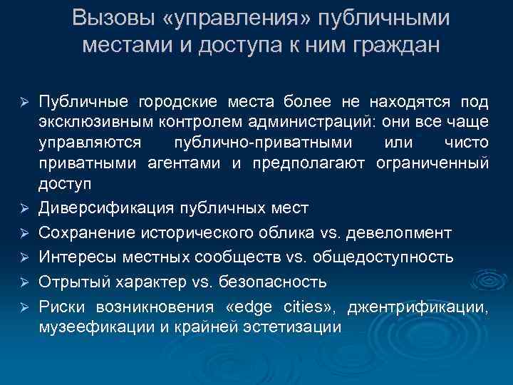 Роль публичного управления. Публичное пространство. Публичные места примеры. Темы исследования публичных пространств. Публичное место определение.