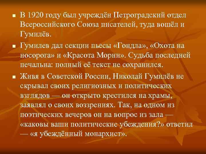 n n n В 1920 году был учреждён Петроградский отдел Всероссийского Союза писателей, туда