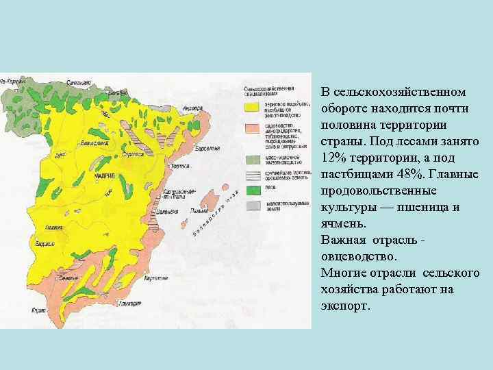 В сельскохозяйственном обороте находится почти половина территории страны. Под лесами занято 12% территории, а