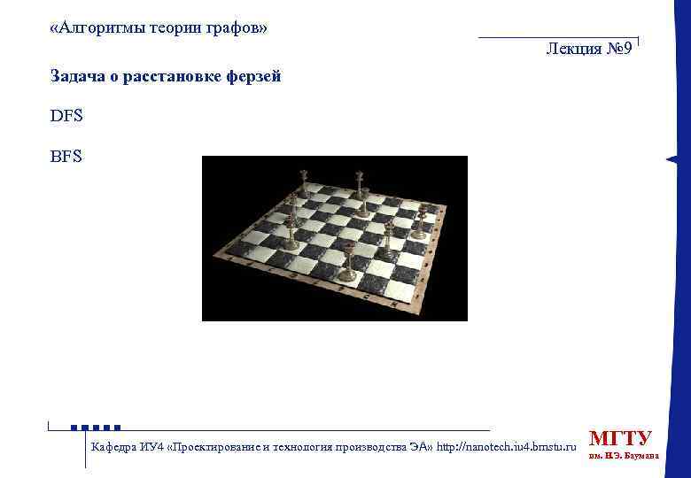 Задачи на расстановку. Задача о 8 ферзях Python. Задача о расстановке ферзей. Задача о восьми ферзях алгоритм. 8 Ферзей на шахматной доске решение алгоритм.