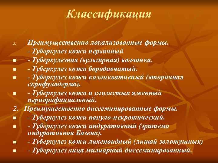 Классификация кожи