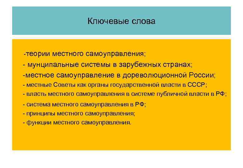 Теория места. Теория местного самоуправления в дореволюционной России. Теория текста. Местное управление.