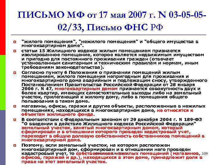 ПИСЬМО МФ от 17 мая 2007 г. N 03 -05 -0502/33, Письмо ФНС РФ