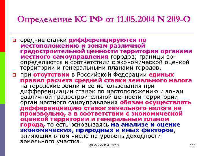 Определение КС РФ от 11. 05. 2004 N 209 -О p p средние ставки