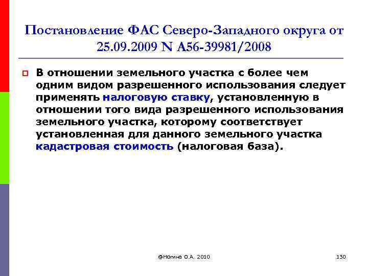 Постановление ФАС Северо-Западного округа от 25. 09. 2009 N А 56 -39981/2008 p В