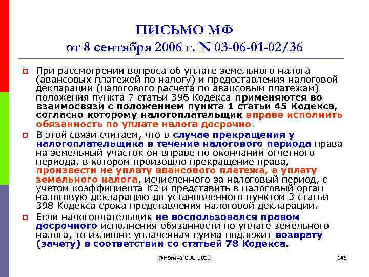 ПИСЬМО МФ от 8 сентября 2006 г. N 03 -06 -01 -02/36 p p