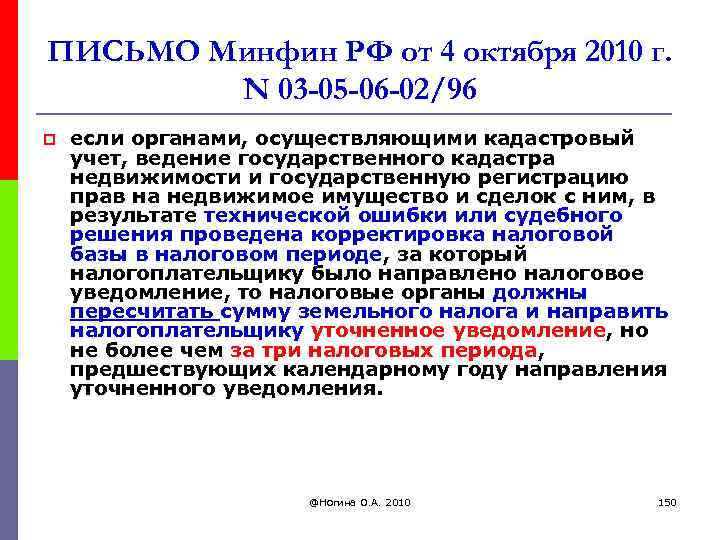 ПИСЬМО Минфин РФ от 4 октября 2010 г. N 03 -05 -06 -02/96 p