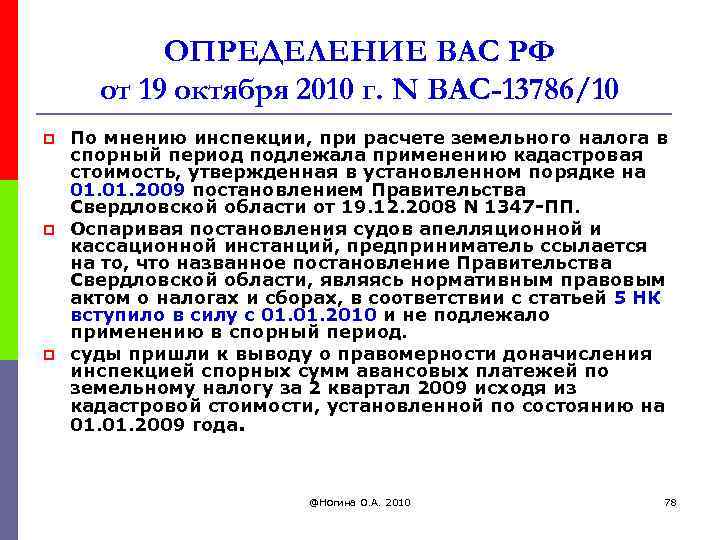 ОПРЕДЕЛЕНИЕ ВАС РФ от 19 октября 2010 г. N ВАС-13786/10 p p p По