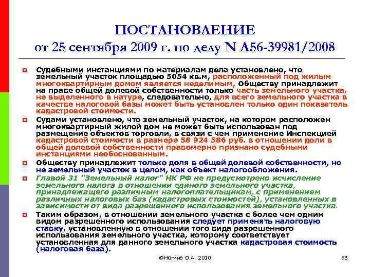 ПОСТАНОВЛЕНИЕ от 25 сентября 2009 г. по делу N А 56 -39981/2008 p p