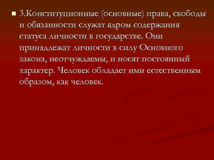 n 3. Конституционные (основные) права, свободы и обязанности служат ядром содержания статуса личности в