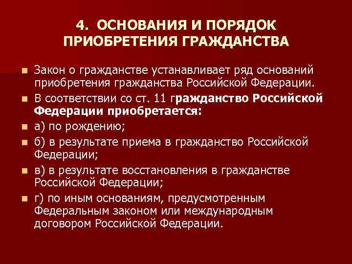 Порядок прекращения гражданства рф схема