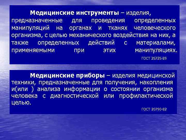 Медицинские инструменты – изделия, предназначенные для проведения определенных манипуляций на органах и тканях человеческого