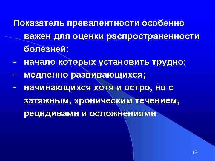 Показатель превалентности особенно важен для оценки распространенности болезней: - начало которых установить трудно; -