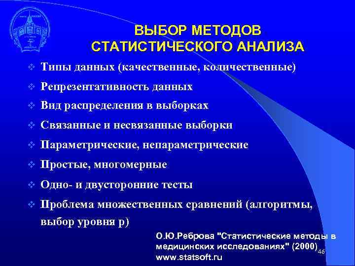 Исследование 5 20. Методы качественного и количественного (статистического) анализа. Репрезентативность статистических данных. Качественная и Количественная репрезентативность. Методы биостатистики.