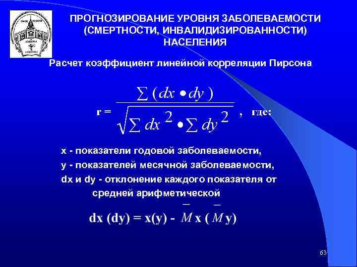 Прогнозирование показателей. Прогнозирование заболеваемости. Рассчитать заболеваемость. Расчетный прогнозный показатель смертности. Как посчитать показатель заболеваемости.