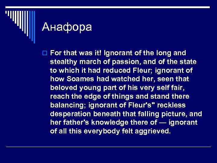 Анафора o For that was it! Ignorant of the long and stealthy march of