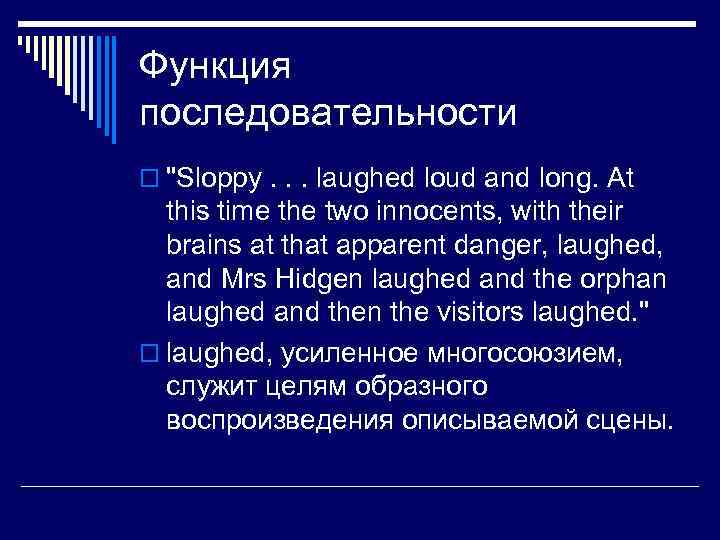 Функция последовательности o 