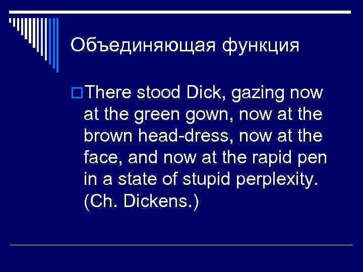Объединяющая функция o. There stood Dick, gazing now at the green gown, now at