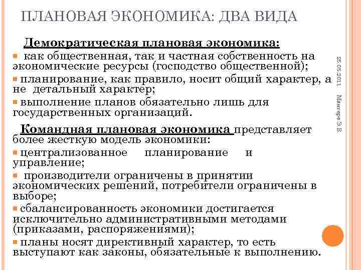 Основа плановой экономики. Плановая экономика. Принципы плановой экономики. Плановая экономика примеры. Плановая экономика это в экономике.