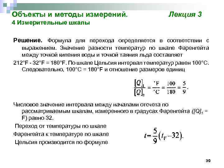Градусы в фаренгейты формула. Формулы для шкал. Способы измерения температуры шкалы измерения. Шкала Цельсия формула. Методы измерений измерительные шкалы.