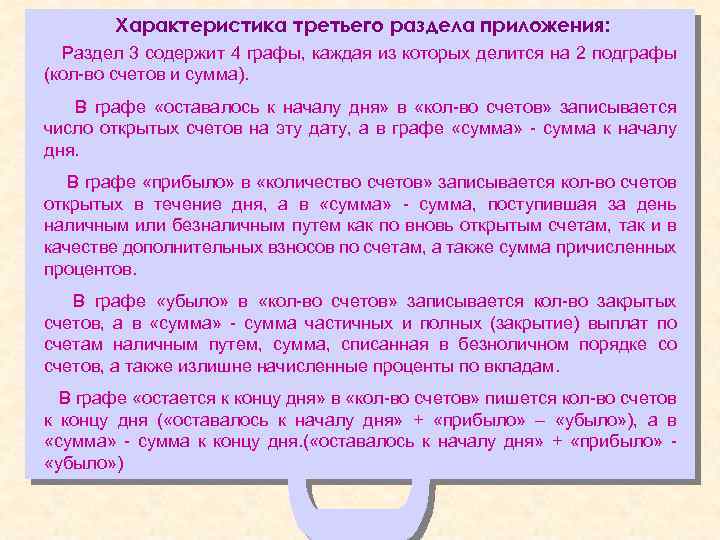 Характеристика третьего раздела приложения: Раздел 3 содержит 4 графы, каждая из которых делится на