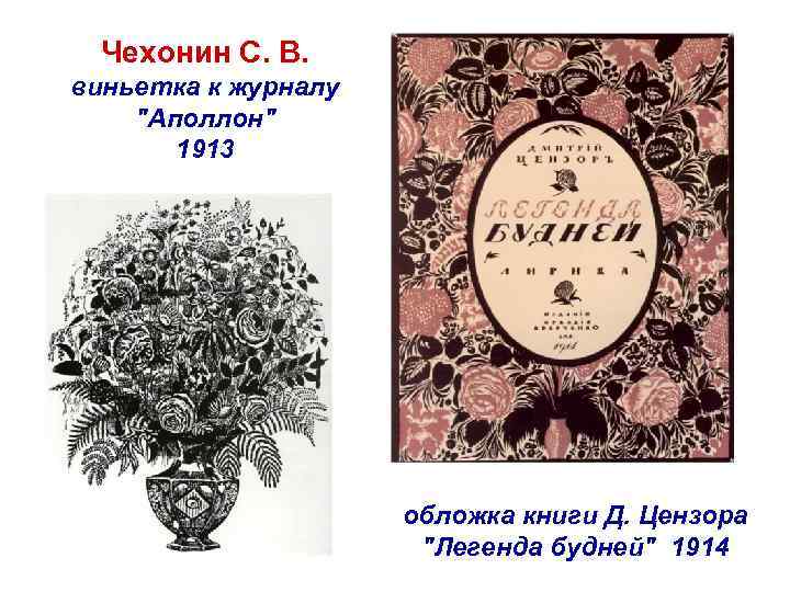 Чехонин С. В. виньетка к журналу 