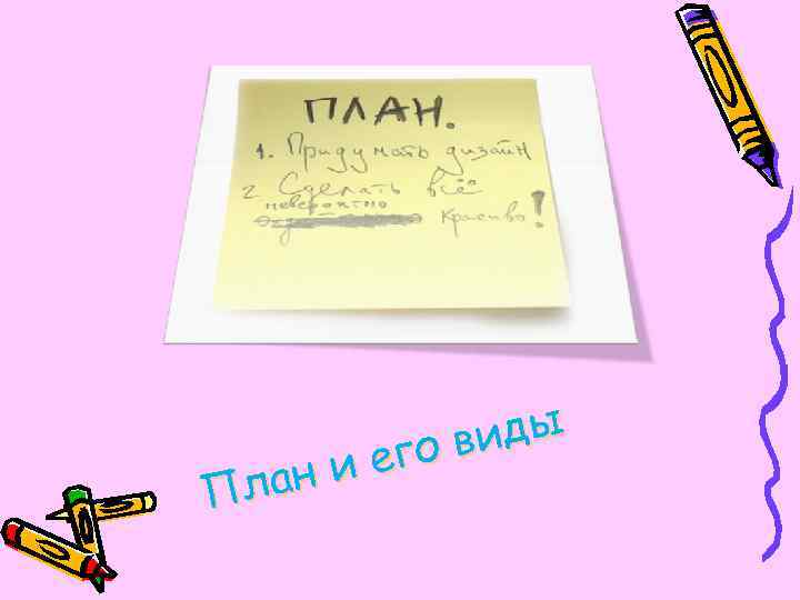 ан и Пл иды го в е 