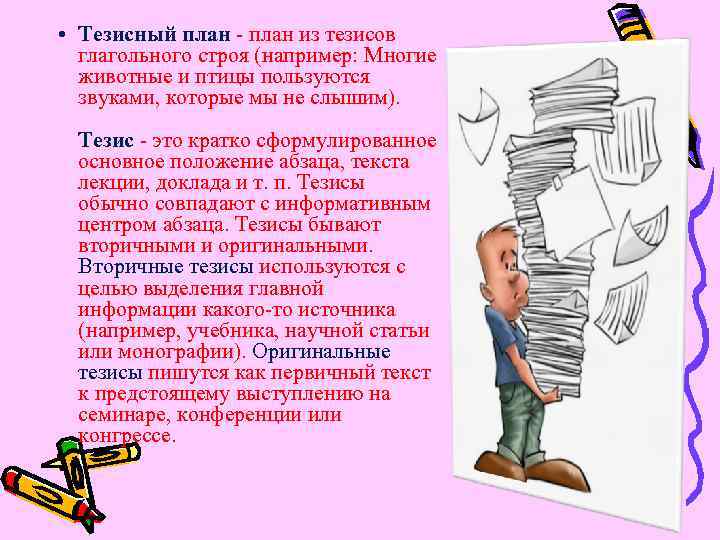 Тезисная схема повести