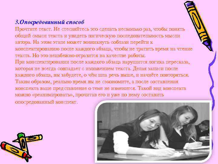 3. Опосредованный способ Прочтите текст. Не стесняйтесь это сделать несколько раз, чтобы понять общий