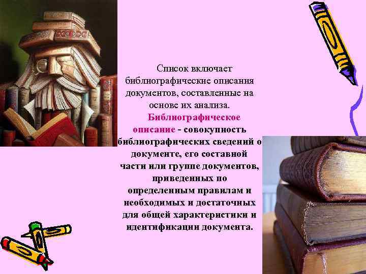 Список включает библиографические описания документов, составленные на основе их анализа. Библиографическое описание - совокупность