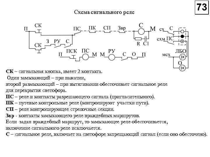 Схема контрольно секционных реле схема