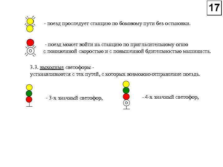  поезд проследует станцию по боковому пути без остановки. поезд может войти на станцию