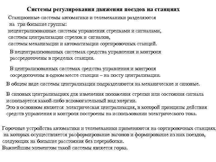 Курсовой проект по дисциплине станционные системы автоматики и телемеханики