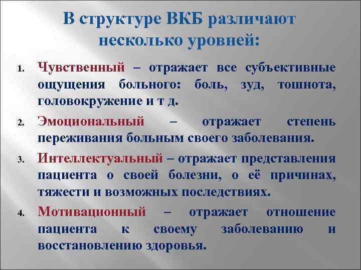 Внутренней картиной болезни вкб