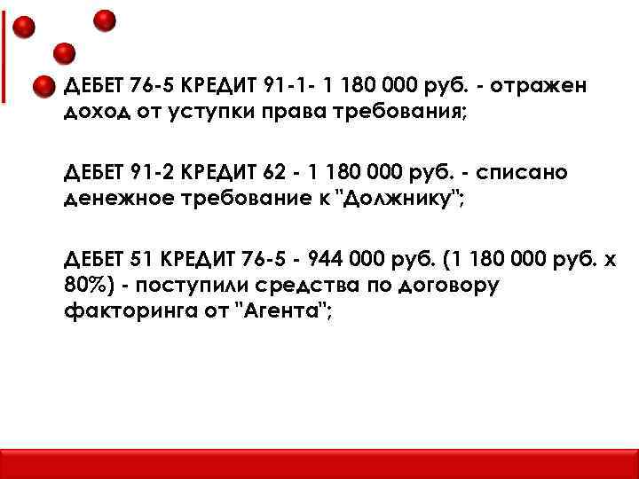 76.05. Дебет 91.02 кредит 76.05. Дебет 02 кредит 91.1. Дебет 91.01 кредит 76.05. Дебет 01 кредит 91.1.