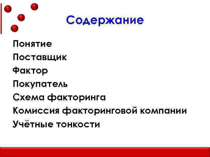 Термин фактор. Понятие поставщика. Понятие поставщик на предприятии. Понятие импортер. Термин 