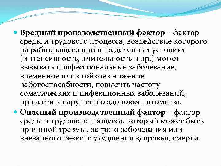 Временное или стойкое снижение работоспособности