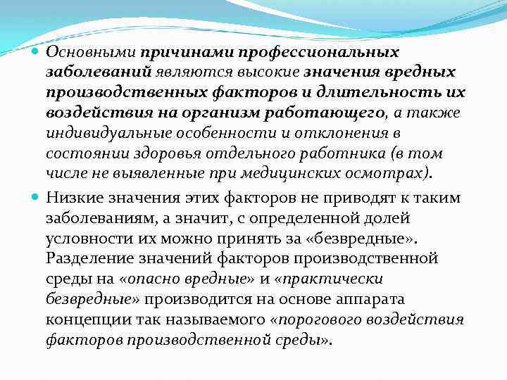 Причины профессиональных заболеваний. Основные причины профессиональных заболеваний.