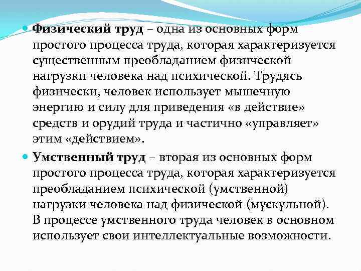 Труд определение. Физический труд. Польза физического труда.