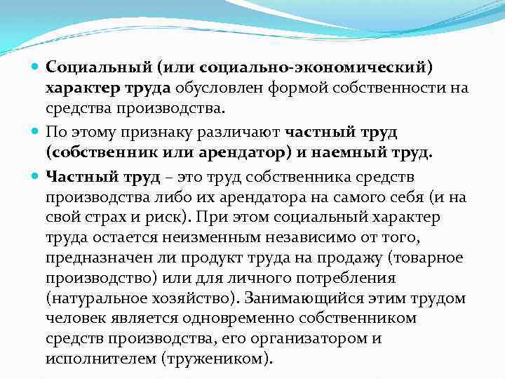 Труд собственников. Социальный характер труда. Понятие характер труда. Социальный характер труда обусловлен. Социальный характер труда примеры.