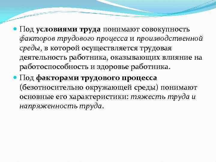 Совокупность факторов трудового процесса. Под условиями труда понимают. Под факторами трудового процесса понимают. Как педагог может влиять на условия своего труда. Трудовая деятельность человека и производственная среда.